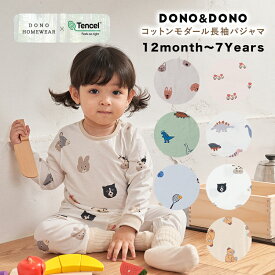 ベビーパジャマ 長袖 DONO&DONO ドノドノ モダールコットン TENCEL 無蛍光 1歳 2歳 3歳 柔らか素材
