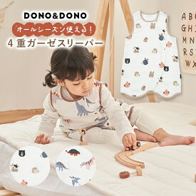 ガーゼスリーパー DONO&DONO ドノドノ 無蛍光ガーゼ 恐竜 動物 韓国