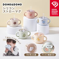 ストローマグ 漏れない おすすめ シリコンストローマグ シリコン製蓋つきマグ DONO&DONO ドノドノ 割れな…