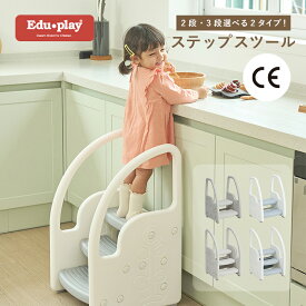 踏み台 子供 モンテッソーリ 台所育児 ラーニングタワー ステップ ステップ台 キッズ ふみ台 トイレ 手洗い 子供用踏み台 トイレステップ 2段 3段 食育 おしゃれ 北欧 幼児 足置き台 洗面所 台所 お手伝い Edu・play ステップスツール