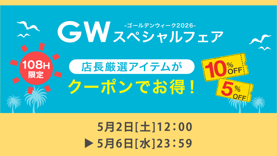 楽天市場 | ベビーグッズ専門店 ベビーデイズ - GWスペシャルフェア