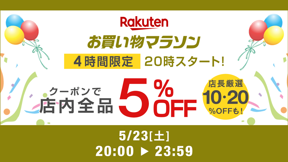 楽天市場 | ベビーグッズ専門店 ベビーデイズ - 20時～4H限定！全品