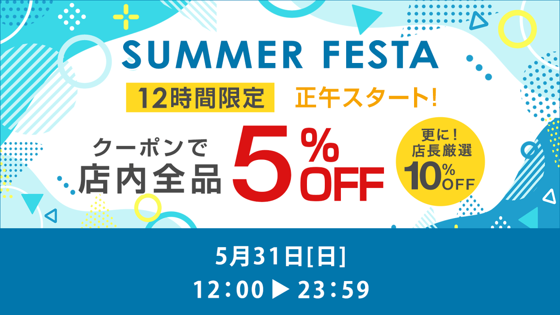 楽天市場 | ベビーグッズ専門店 ベビーデイズ - 正午～全品クーポンで5