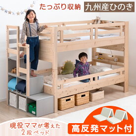 [お得セット] 二段ベッド + 高反発 マットレス付き 2枚 現役ママが考えた 階段付き 二段ベッド 九州産 ひのき ハイタイプ 木製 分離 2段ベッド 宮棚付 すのこ 階段 子供 ベッド 三つ折り マットレス付 【超大型】【後払/時間指定NG】