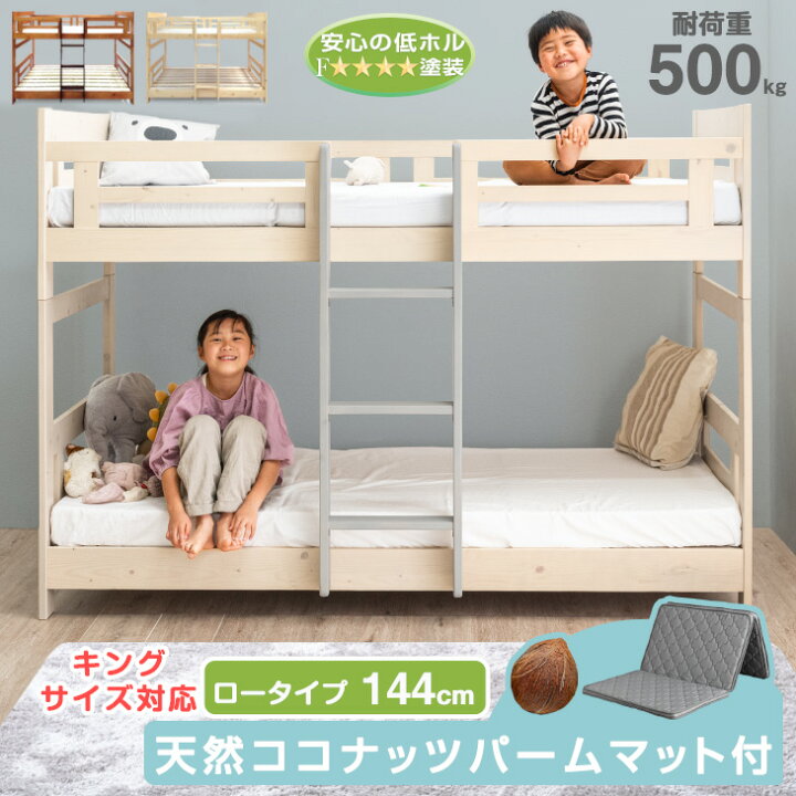 楽天市場】[お得セット] 二段ベッド + 天然パーム マットレス付き 2枚 