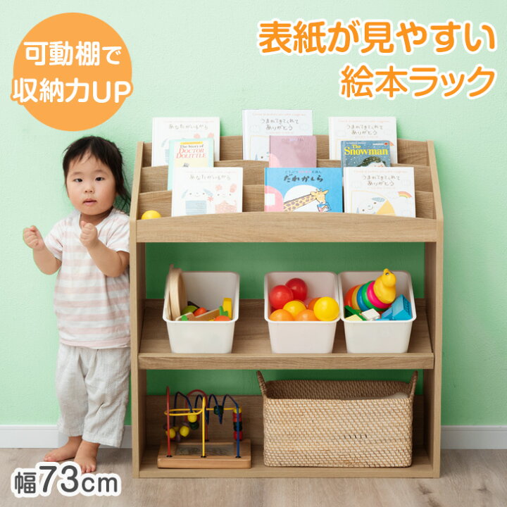 楽天市場】絵本ラック 幅73 3段 ディスプレイ 絵本棚 キッズ スリム 
