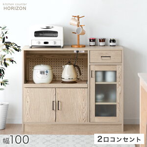 【20時~クーポン5%引】 キッチンカウンター 幅103 引き出し コンセント付き 奥行40 高さ85cm レンジ台 キッチンラック カップボード ダイニングボード カウンター キッチン収納 食器収納 大型レ