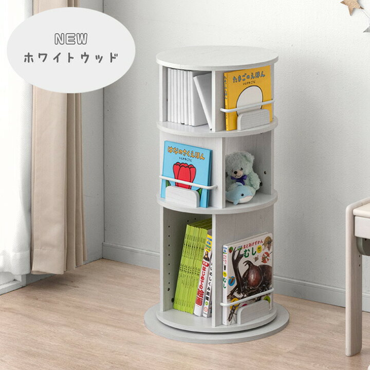 楽天市場】図鑑2段タイプ登場 ! ≪安定感UP≫ 楽天1位 回転 絵本棚 
