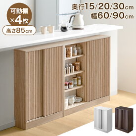 カウンター下収納 キャビネット 本棚 幅60cm 幅90cm 奥行 15 / 20 / 30 引き戸 薄型 収納 おしゃれ 隠せる 白 収納棚 チェスト サイドボード リビング 北欧 ハイタイプ 木 木製 スリム 扉付き 扉 棚 テレビ 台 キッチン トイレ
