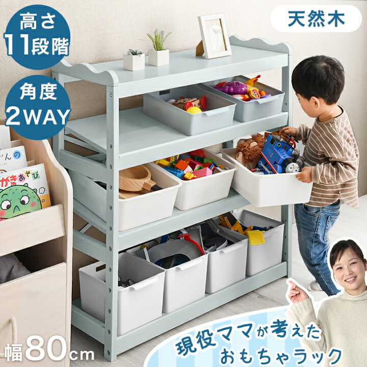 楽天市場】現役ママが考えた 2way角度調節 おもちゃ棚 おもちゃラック 