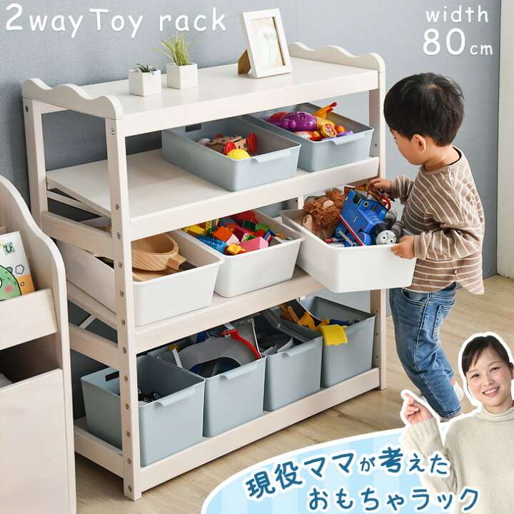 楽天市場 7 15限定 P10倍 現役ママが考えた 2way角度調節 おもちゃラック 4段 幅80 高さ調節 おもちゃ箱 天然木 おもちゃ 収納 ラック キッズラック オープンラック お片付けラック 木製 トイラック おもちゃ収納 子供用 キッズ 本棚 絵本棚 棚 おしゃれ ベビー