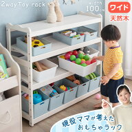 【本日クーポン5%引】 現役ママが考えた ワイド100cm おもちゃラック 天然木 おもちゃ箱 高さ調節 斜め 4…