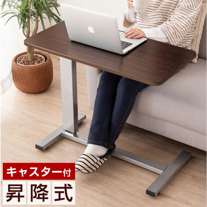 楽天市場】【正午~クーポン5%引】 昇降式テーブル 幅80 サイドテーブル 