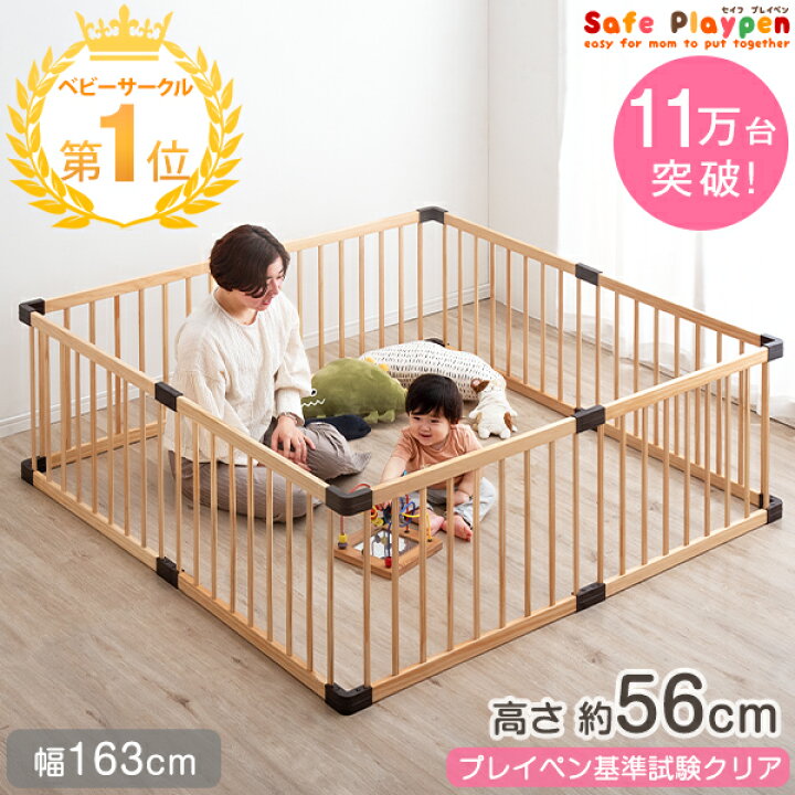 楽天市場 時 4時間p5倍 クーポンで100円off パーツ増量 ベビーサークル 木製 8枚 セット 幅163cm Sg基準相当試験クリア 木製ベビーサークル 子供 天然木 プレイペン フェンス ベビー用品 ベビー サークル 大型 長方形 赤ちゃん ホワイト 白 グレー 贈り物