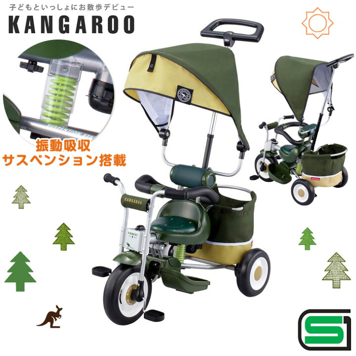 楽天市場 振動軽減サスペンション搭載 三輪車 幌付き かじとり Sg基準 アイデス カンガルー 1歳 2歳 3歳 子供用 乗り物 乗用玩具 キッズ バイク 手押し棒 サンシェード さんりんしゃ 舵取り シンプル 子供 手押し おしゃれ ベビーグッズ専門店 ベビーデイズ