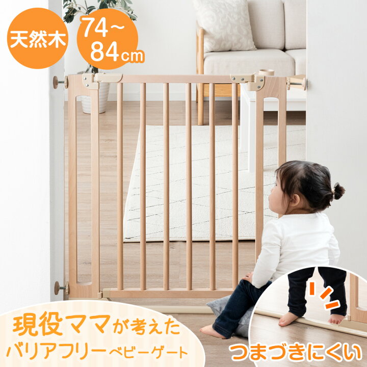 即納〉 つまづきにくい バリアフリー 木製 ベビーゲート 天然木 