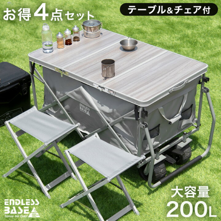 楽天市場】大型 キャリーワゴン + テーブル & チェア ×2脚 200L 