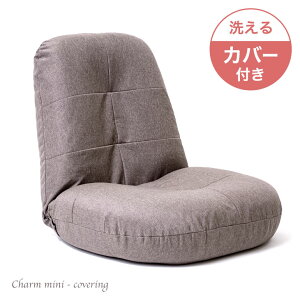 【30日0時~クーポン5%引】 カバー2枚付き ポケットコイル 座椅子 へたりにくい カバー 2枚 セット リクライニング 洗える カバーリング チェア 座いす コンパクト 座イス 1人掛け おしゃれ 椅