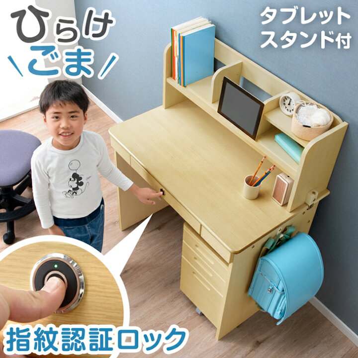 楽天市場】指紋認証ロック付き 学習机 3点セット 幅90cm タブレット 