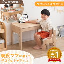 楽天1位 ＜選べる2タイプ＞ 現役ママが考えた キッズデスク チェアセット 引出し付 キッズデスクセット 高さ調整 4段 …