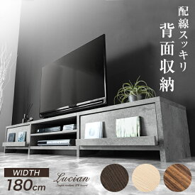 60インチ対応 幅180cm ワイド ローボード テレビ台 背面収納付き 木製 テレビボード TV台 ロータイプ テレビラック 180 TVボード AVラック 木目 32型 42型 50型 60型 おしゃれ