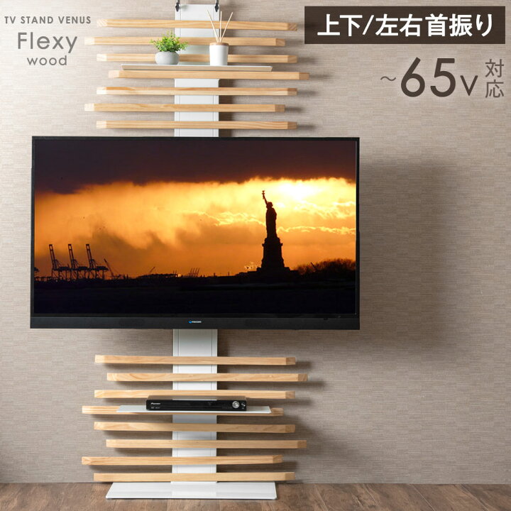 楽天市場】天然木 突っ張り式 テレビスタンド 上下/左右首振 最大65 