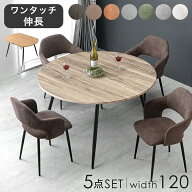 伸長式 円形ダイニングセット 5点 90cm 120cm 4人 ダイニングテーブル 丸 円形 半円形 丸テーブル ダイニ…