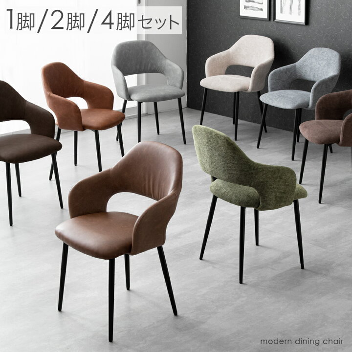楽天市場】選べる2タイプ ダイニングチェア 1脚 / 2脚 4脚セット 