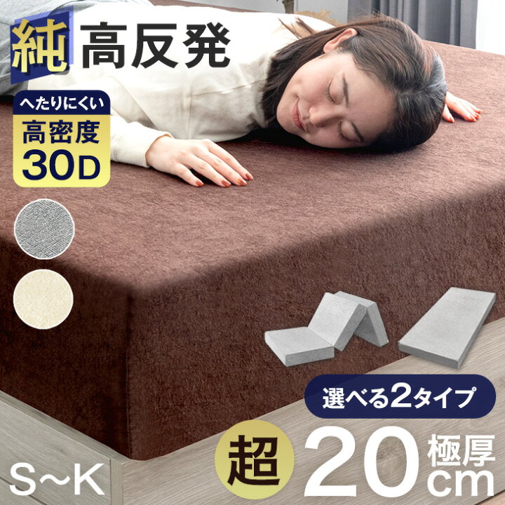楽天市場】【20時~クーポン5%引】 超極厚20cm 「純」高反発(R 