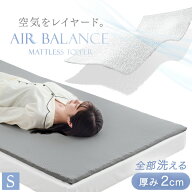 空気をレイヤード 洗える 高反発マットレストッパー シングル 2cm メッシュ 通気性 リバーシブル カバー …