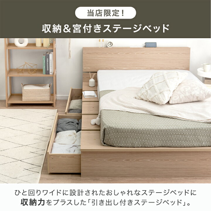 楽天市場】当店限定！ 収納付きステージベッド 宮付き 2口 USB 