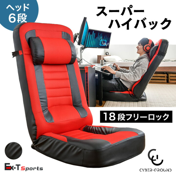 楽天市場】スーパーハイバック ゲーミング座椅子 18段階 