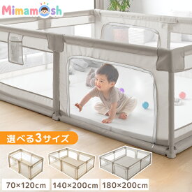 【新発売プライス!7/30迄】 メッシュ ベビーサークル 120×70 140×200 180×200 ハイタイプ 高さ65cm 滑り止め メッシュサークル サークル ベビーフェンス プレイヤード プレイサークル 長方形 コンパクト 軽量 収納 扉付き 床暖房対応 赤ちゃん ベビー
