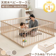 【150H限定クーポン10%引】 楽天1位 天然木 ベビーサークル プレイマット セット 幅160cm マット マット…