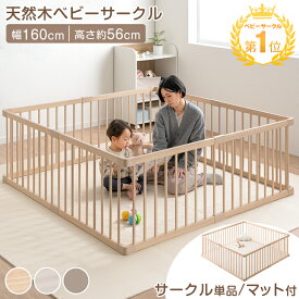 楽天1位 天然木 ベビーサークル プレイマット セット 幅160cm マット マット付き 8枚セット ベビー サークル プレイマットセット 赤ちゃん ベビーフェンス ベビーゲート 木製 8枚 セーフ ガードフェンス 長方形 正方形