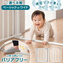 【122H限定クーポン5%引】 計17万台突破 つまづきにくい バリアフリー ベビーゲート 突っ張り 拡張フレーム付 現役マ…
