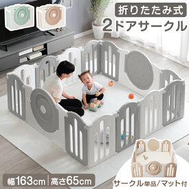 【15日0時~クーポン5%引】 ベビーサークル 折りたたみ 完成品 プレイマット セット 収納ラクラク 2ドア 幅163cm マット マット付き 扉付き ハイタイプ ドア 扉 滑り止め ベビー サークル プレイマット ゲート キッズサークル キッズ 赤ちゃん 子供