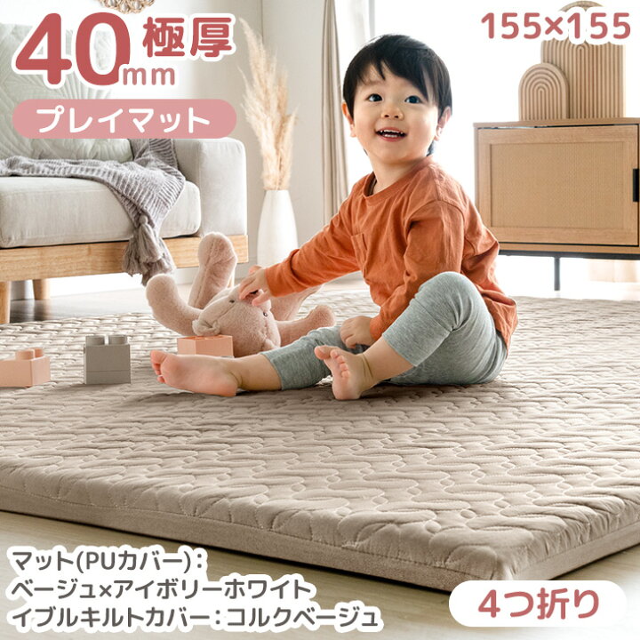 楽天市場】プレイマット 4つ折り 2つ折り 極厚 イブルカバー付 