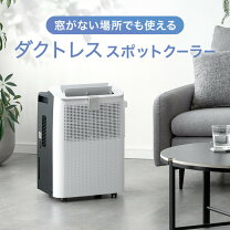 楽天市場】スポットクーラー 家庭用排気管無しの通販