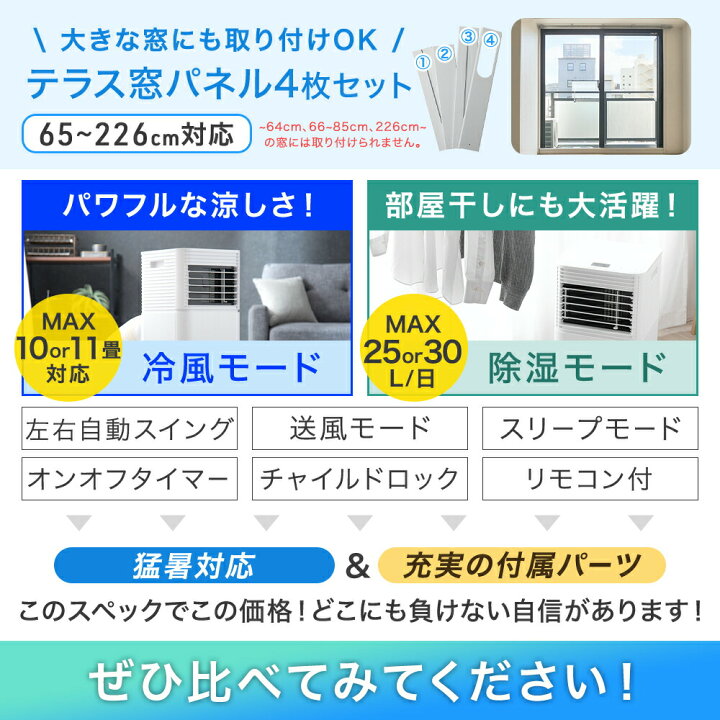 楽天市場】猛暑対応 パワフル冷風 スポットクーラー テラス窓パネル付 