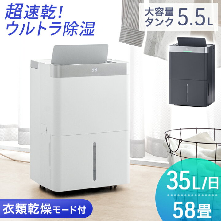 楽天市場】【15日0時~クーポン5%引】 超強力＆超速乾 除湿機 35L/日 58 