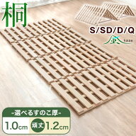【正午~クーポン5%引】 68万台突破 四つ折り すのこベッド 軽量 桐 すのこマット シングル セミダブル ダ…