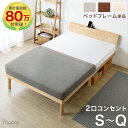 【正午~クーポン5%引】 【80万台突破】ベッド 宮棚＆2口コンセント付 天然木 北欧パイン 宮付き シングルベッド セミダブルベッド ダブルベッド シングル セミダブル ダブル クイーン ベッドフレーム すのこベッド すのこベット ベット ベットフレーム