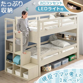 現役ママが考えた 階段ラック付 二段ベッド ハイタイプ ライト付き 選べる マットレス付き 木製 宮棚付き シングル 2段ベッド ライト ライト付 マットレス付き 照明 照明付き 収納 分離可能 階段 階段付き 【超大型】【後払/時間指定NG】