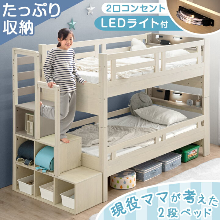 R079 関家具、天然木二段ベッドライト・宮付、マットセット幅103cm