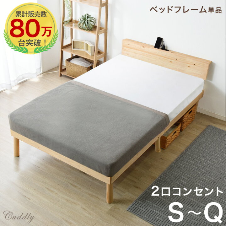 楽天市場】【80万台突破】ベッド 宮棚＆2口コンセント付 天然木 北欧 