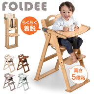 【本日クーポン10%引】 折りたたみ ベビーチェア テーブル付き 完成品 天然木 立ち上がり防止 ベルト テ…