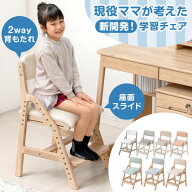 【正午~クーポン5%引】 楽天1位! 現役ママが考えた 学習チェア 座面スライド 高さ調節 木製 学習椅子 キ…