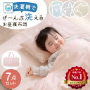 〈即納〉 楽天1位! 洗濯機で全部洗える お昼寝布団 7点セット 枕 枕カバー付き 70×120 洗える バッグ ネームタグ付き…
