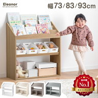 アレンジ自在 絵本ラック 幅73 幅83 幅93 3段 ディスプレイ 絵本棚 高さ調節 可動棚 棚 キッズ スリム 本…